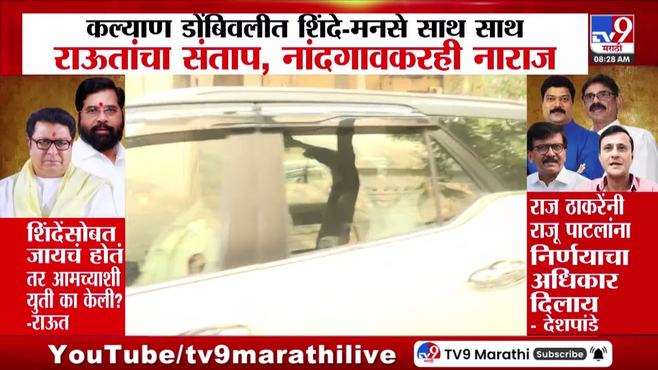 KDMC मध्ये मनसे-शिंदे साथ साथ, निर्णय कुणाचा? | MNS | Shivsena | Politics