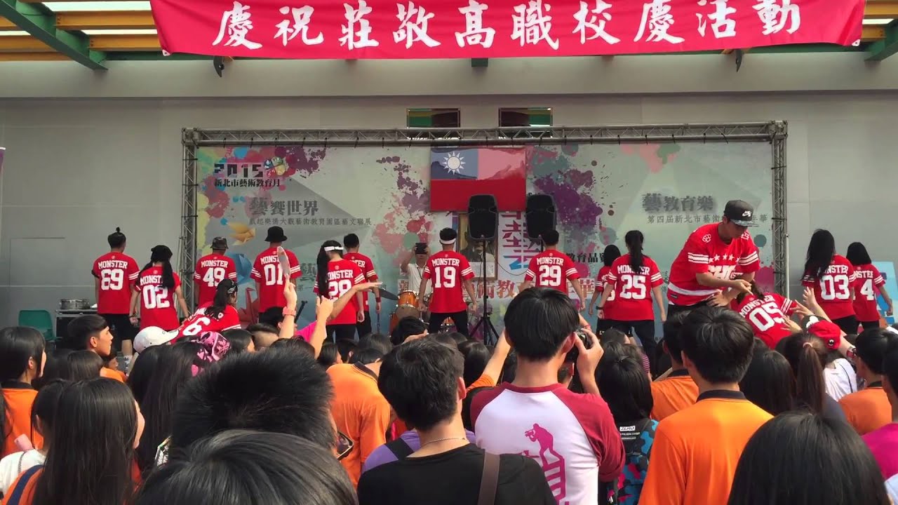 104年度校慶大會表演活動 JJ Monster