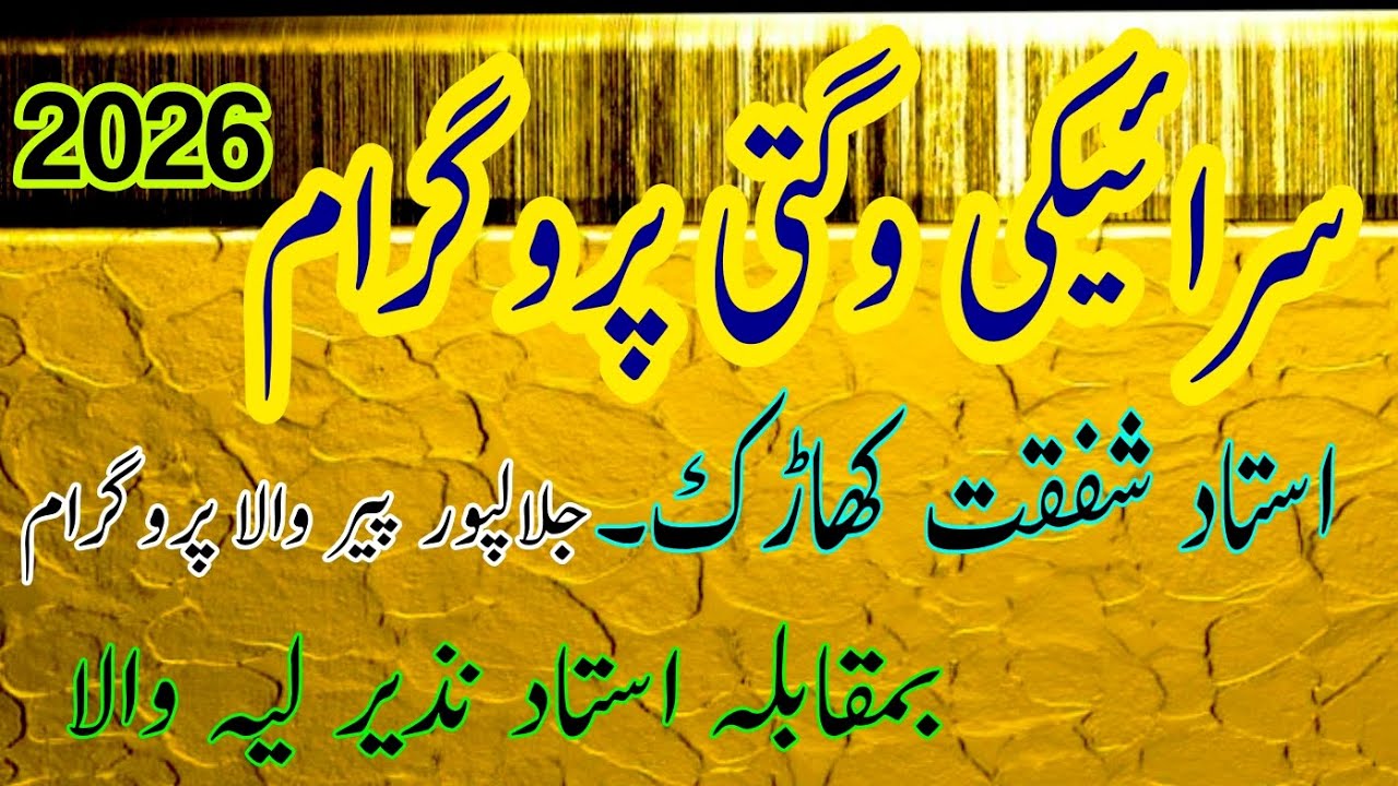 Wagti #viralwagtiprogram#seraikiwagtiprogram#2026wagti program#ajjobaloch#