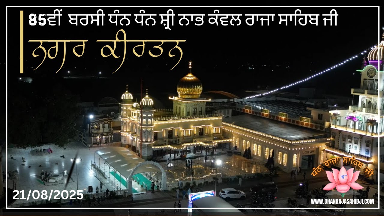 NAGAR KIRTAN | 85TH BARSI DHAN DHAN SHRI NABH KAWAL RAJA SAHIB JI 2025 | MAZARA NAU ABAD