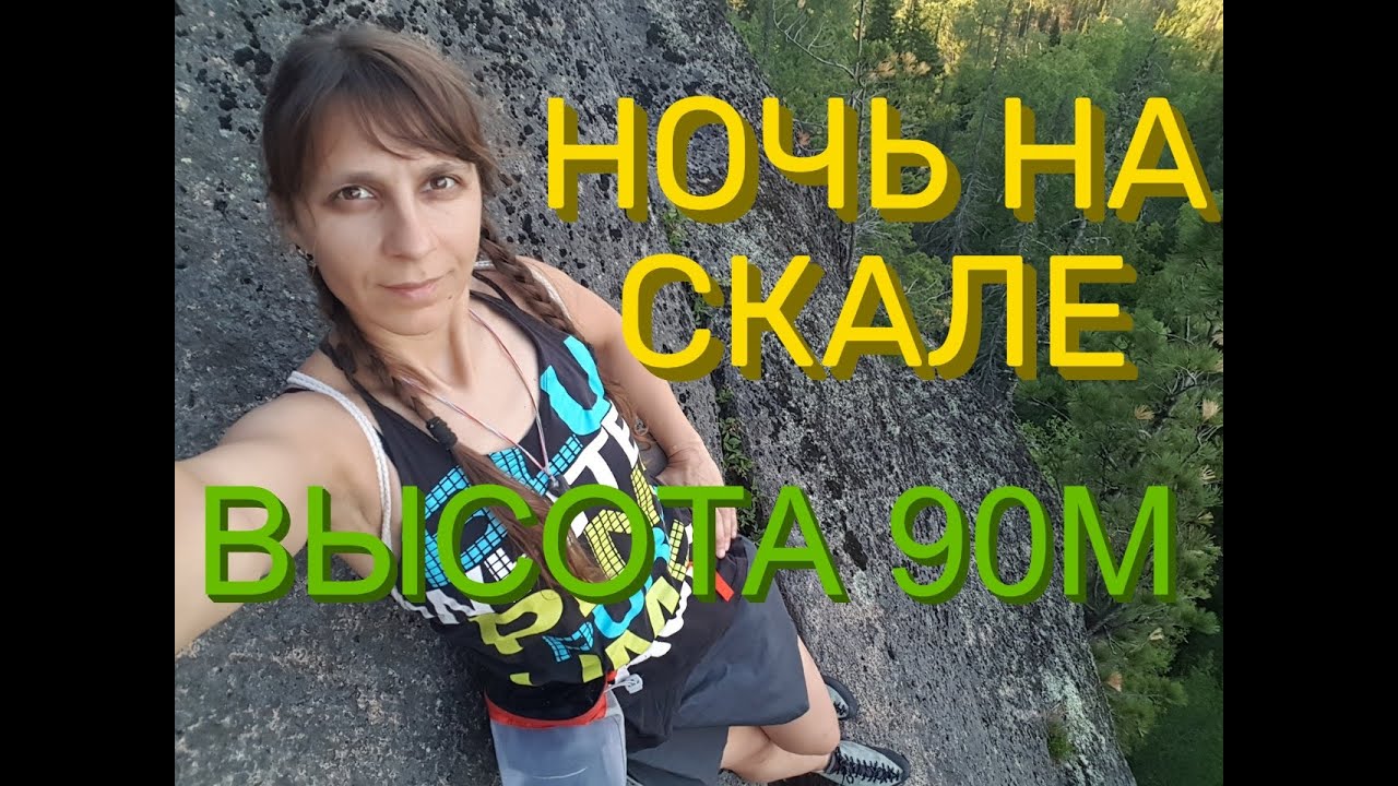 ОДНА в ТАЙГЕ. НОЧЁВКА на САМОЙ ВЫСОКОЙ СКАЛЕ.