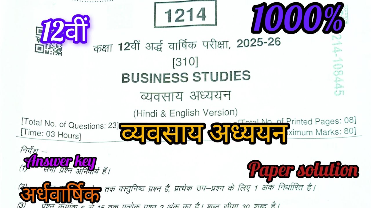 कक्षा12वीं व्यवसाय अध्ययन पेपर सॉल्यूशन class12 अर्धवार्षिक 2025 Business paper solution 2025 answer