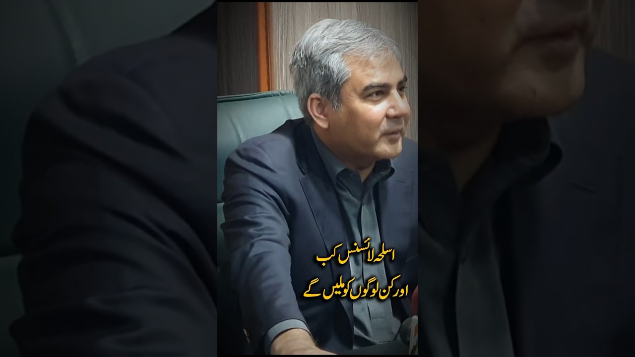 Interior Minister About Weapons License | #mohsinnaqvi #interiorminister