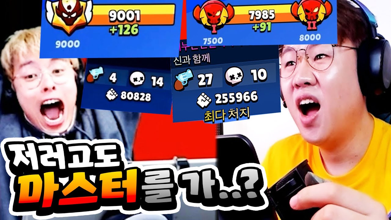 27킬 25만딜 넣어도 승급실패... 4킬 14데스인데 마스터 가는 억까브롤 [브롤스타즈]