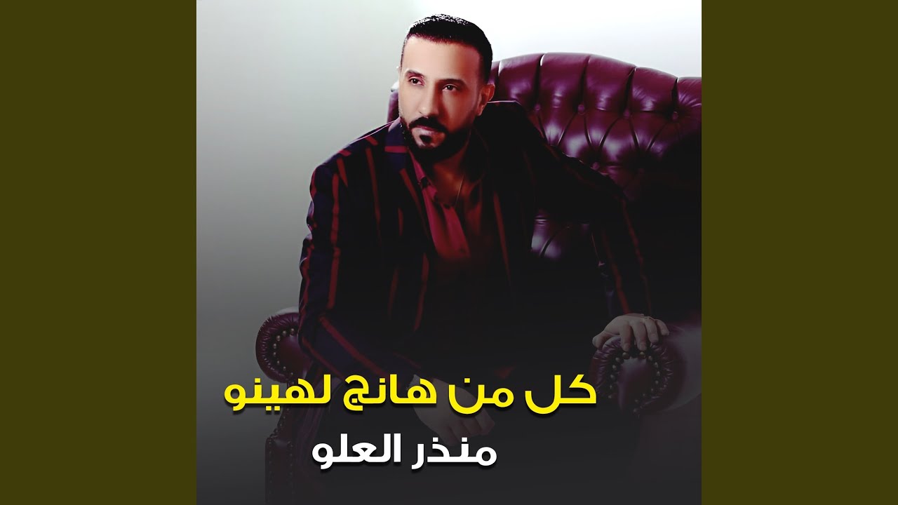 كل من هانج لهينو