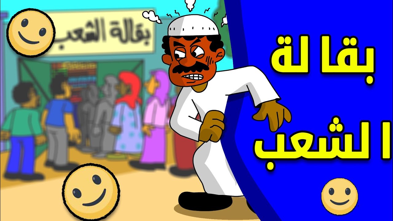 كرتون سوداني زنقة ح171 (بقالة الشعب )
