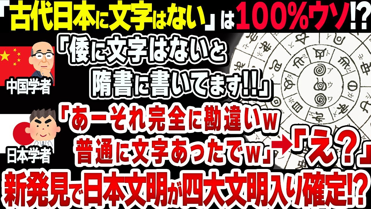【学校では絶対に教わらない】古代日本には文字があった!?日本文明が確定する新事実とは【衝撃】