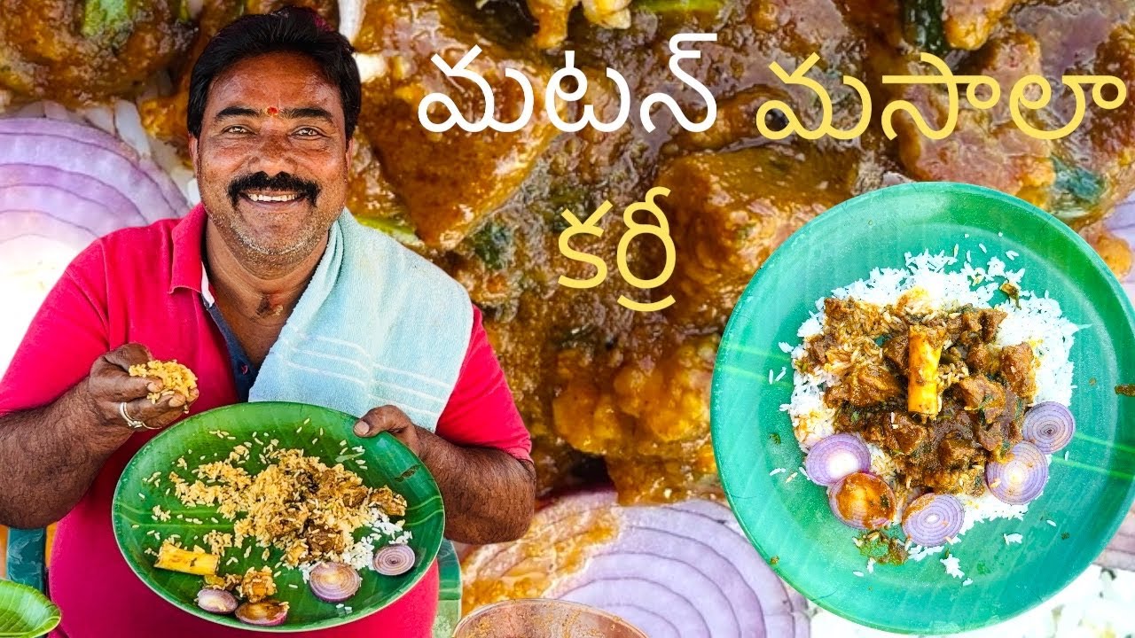 మటన్ మసాలా కర్రీ ఈ విధంగా తయారు చేసి చూడండి చలా బాగుంటుంది #cooking #viralvideo #youtubeshorts 