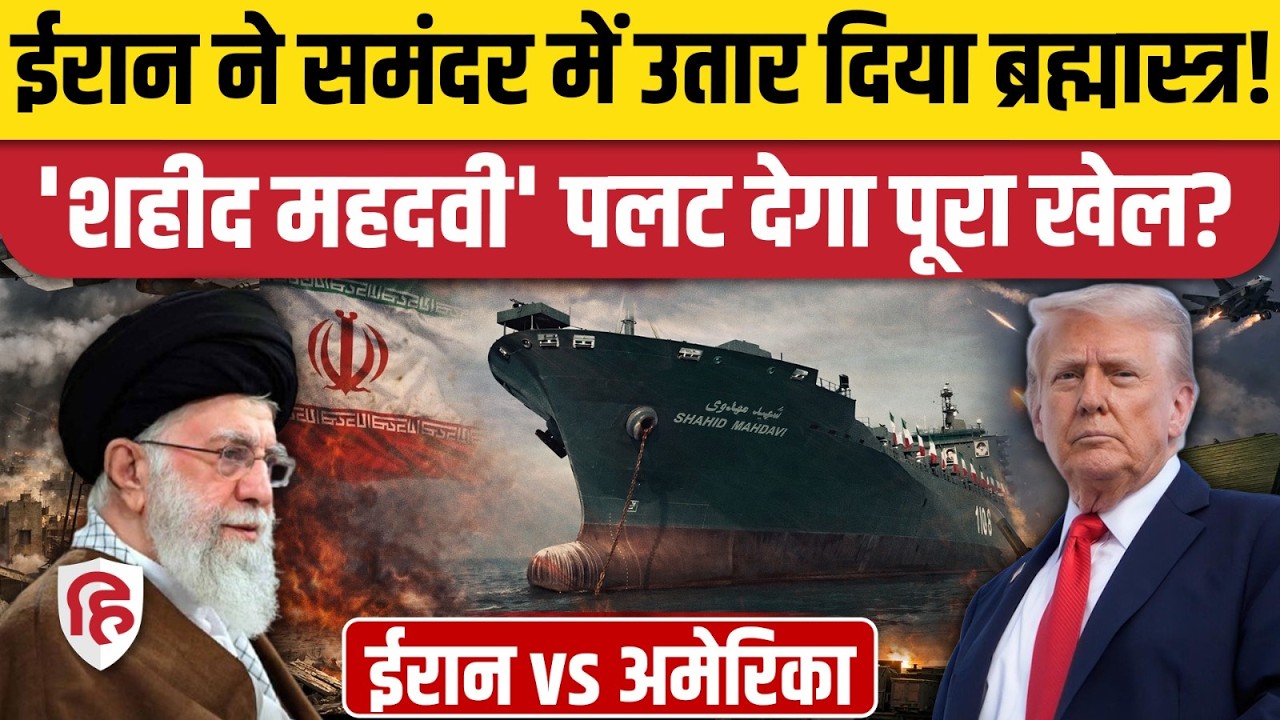 Iran America War की आशंका के बीच IRGC ने उतारा युद्धपोत | USS Gerald | Khamenei | Trump