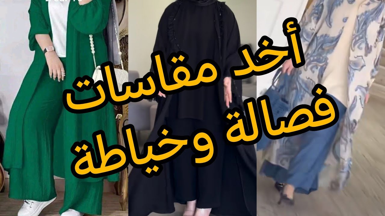 سروال كريب كلوش كيجي في البلدي والرومي والعبايات للمبتدئات 💫