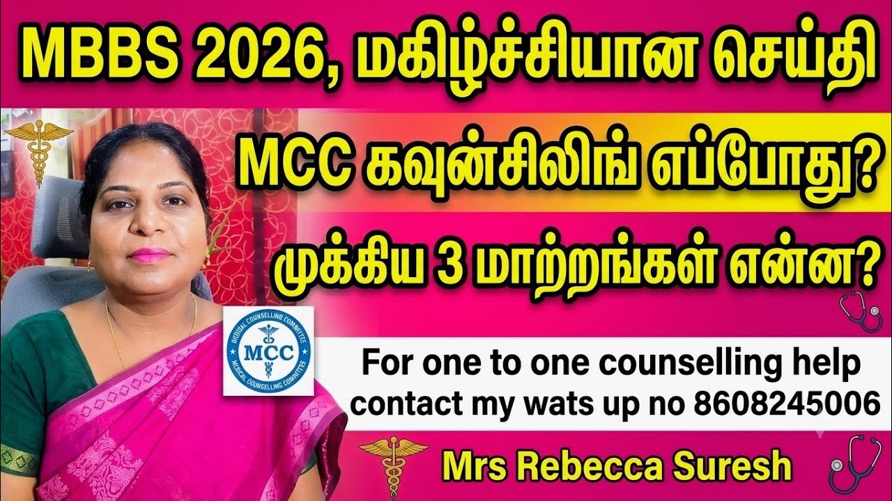 🚨Breaking News - MCC Started AIQ Counselling Process | Doubts Clarification Session | WonderPauline