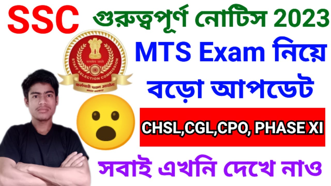 ssc mts exam date 2023 || ssc exam 2023 update news | ssc exam date 2023 | ssc exam calendar 2023-24