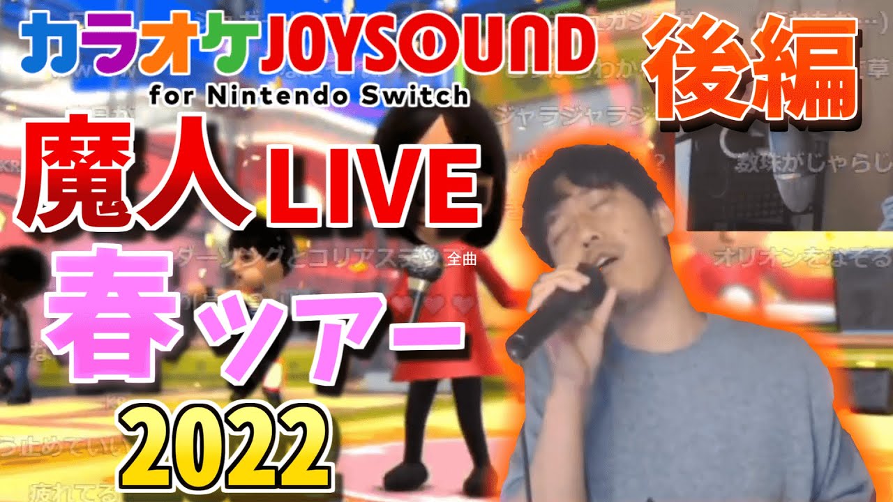 【布団ちゃん切り抜き】カラオケをする枠　後編【2022/05/16】