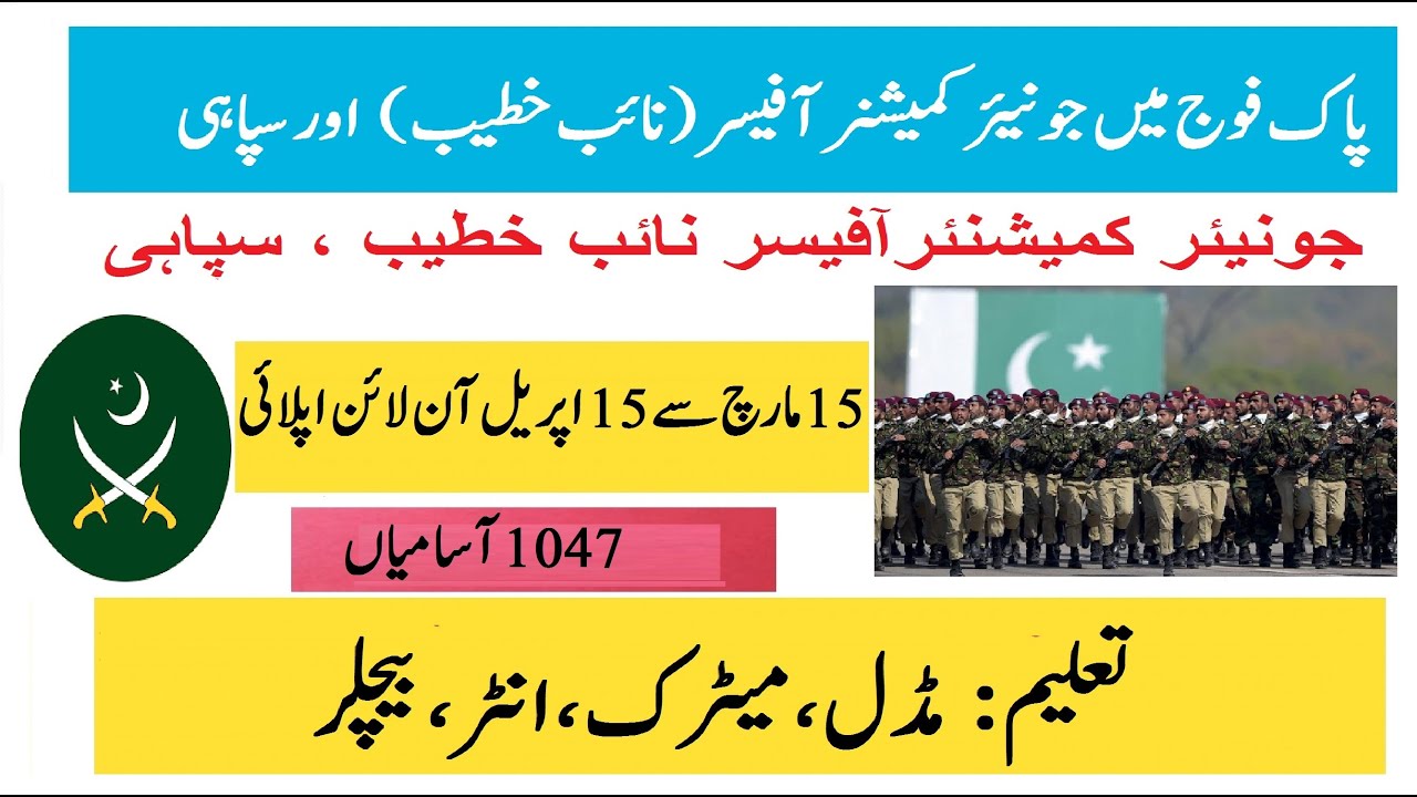 Join Pak Army Jobs 2021 as Sipahi March 2021| New Pak Army jobs March 2021