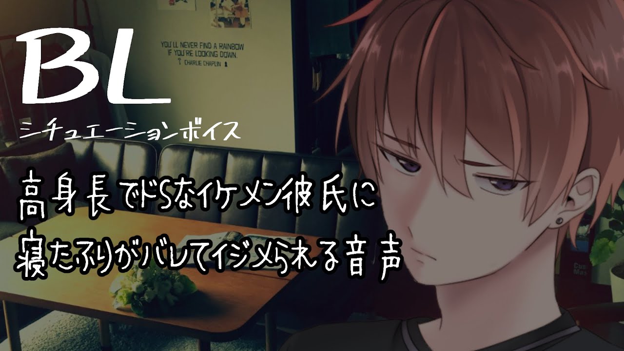 【リアルBL/女性向け】高身長でドSなイケメン彼氏に寝たふりがバレて無理やりされちゃう音声【ASMR/yaoi】