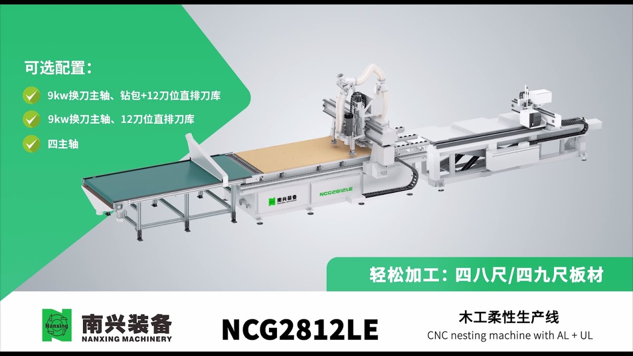 CNC Nesting Machine with AL+UL NCG2812LE
