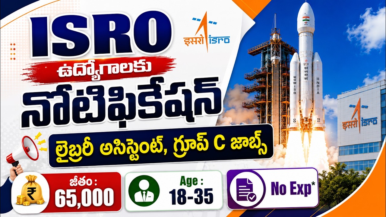 🔥 ISRO లో లైబ్రరీ అసిస్టెంట్, గ్రూప్ C జాబ్స్ | Latest Govt Jobs | ISRO Recruitment 2026 Apply