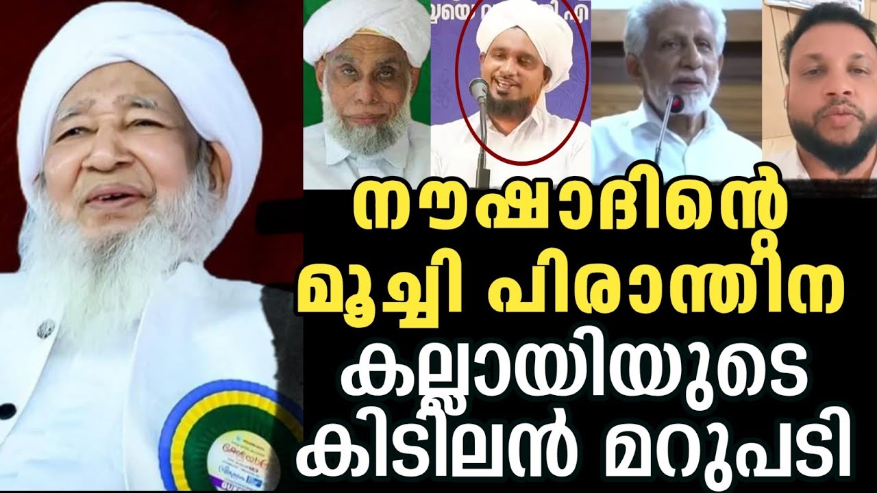 നൗഷാദിന്റെ മൂച്ചി പിരാന്തിന് കല്ലായിയുടെ കിടിലൻ മറുപടി  #കേരളയാത്ര