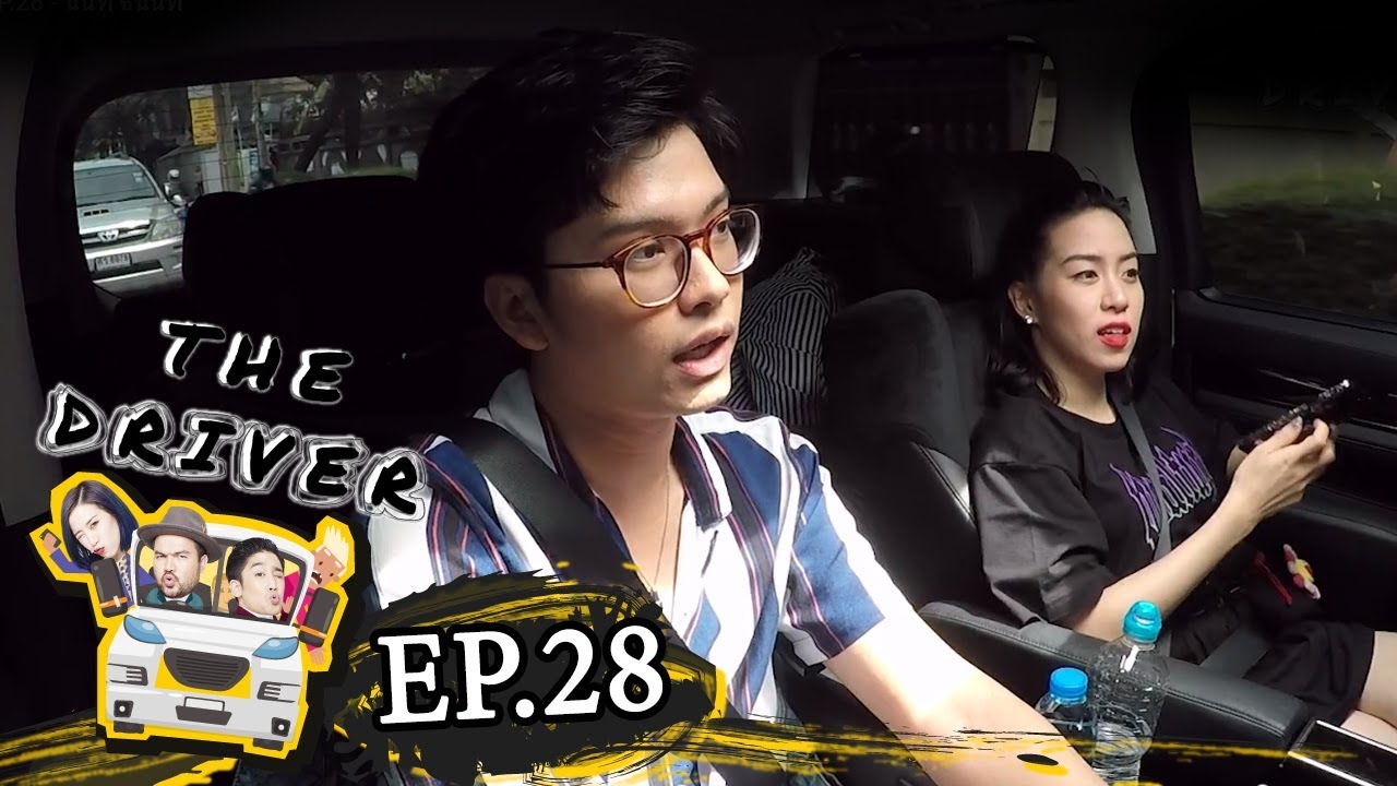 The Driver  EP.28 - นนท์ ธนนท์