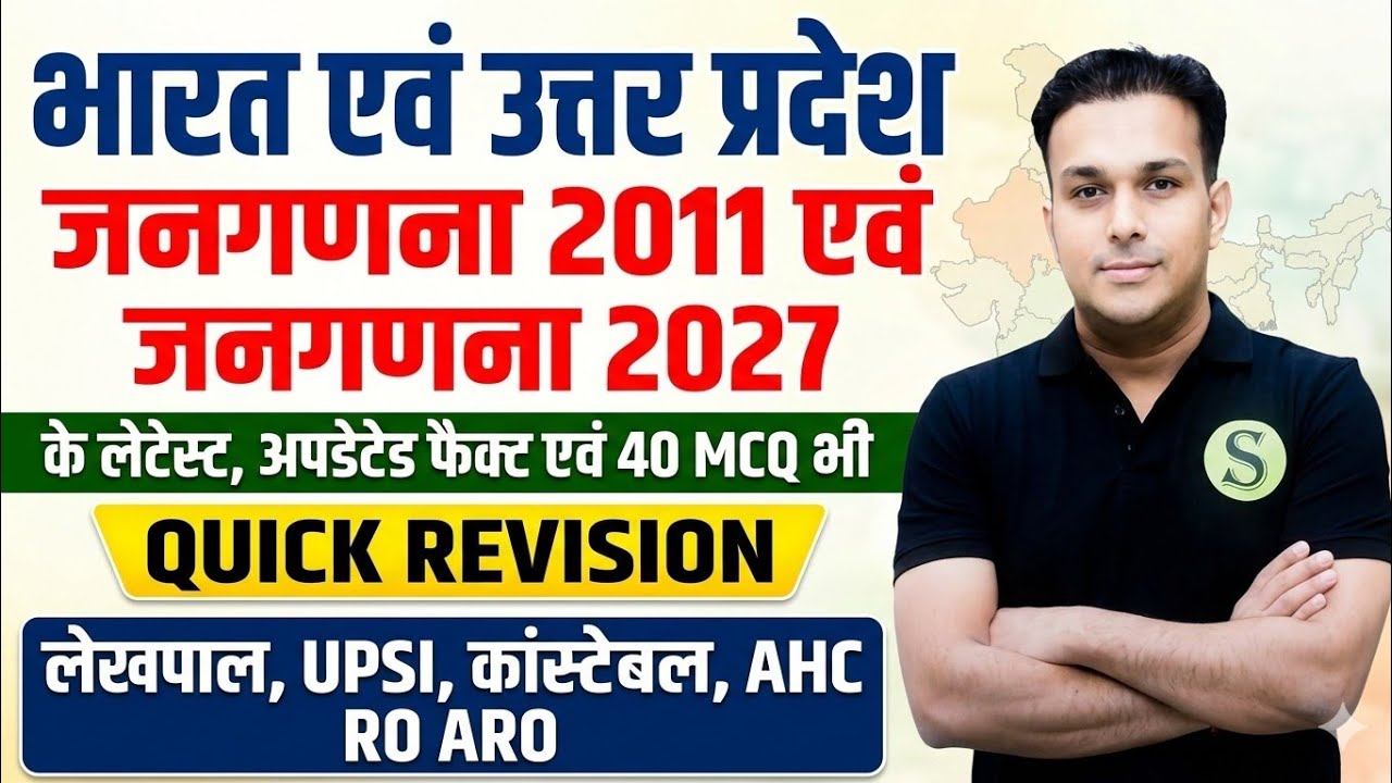 उत्तर प्रदेश की जनगणना एवं भारत की जनगणना census of India and uttar pradesh up gk upsssc lekhpal