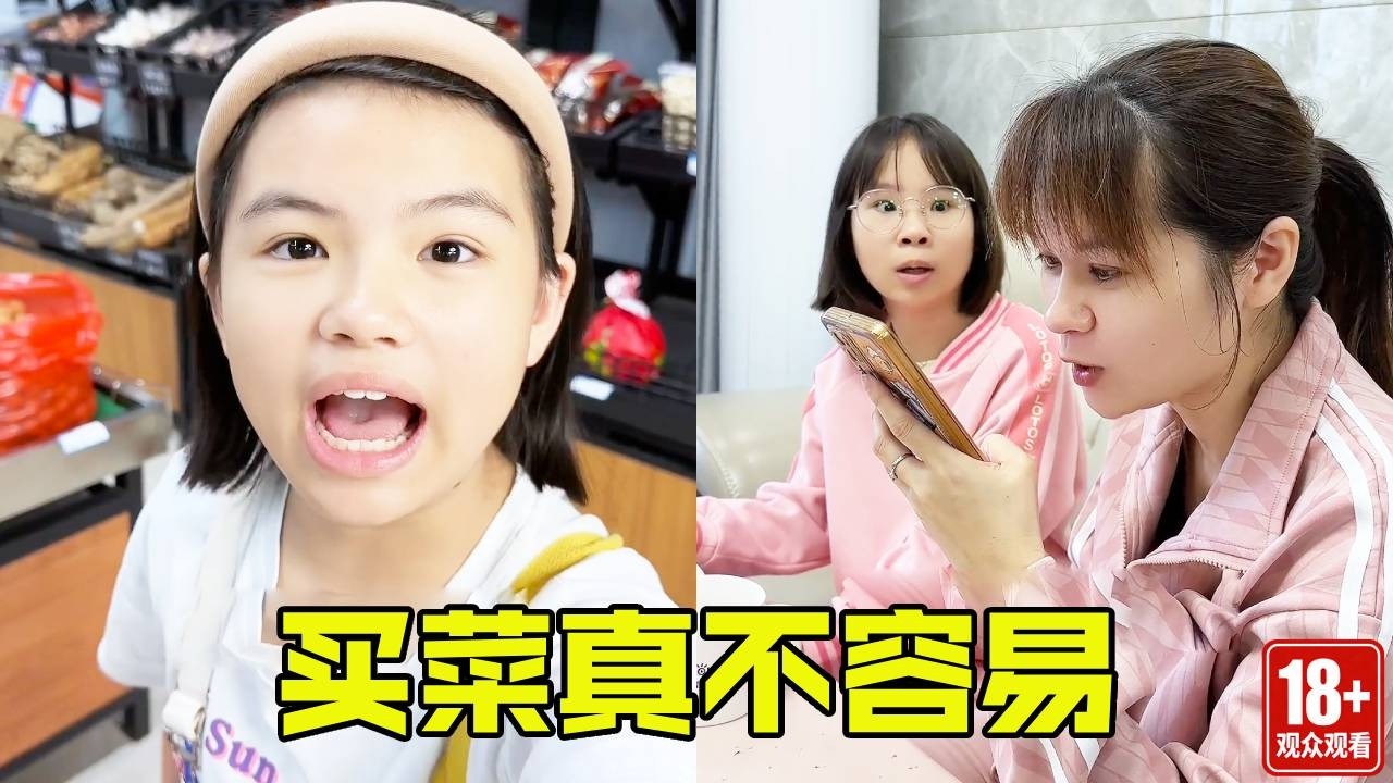 学渣闺女买菜都让人不省心！西红柿和番茄都不知道，这可把妈妈气得不轻！【姐妹别闹】
