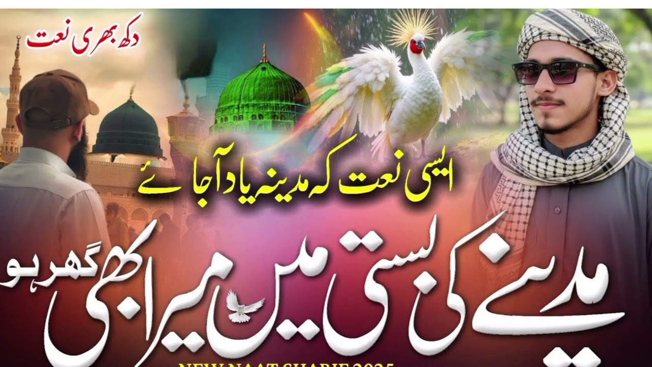 Madina Tayyaba Me Mera Ghar Ho Full Naat || New Naat 2025 || Famous Kalam || Kalam e Zahoor