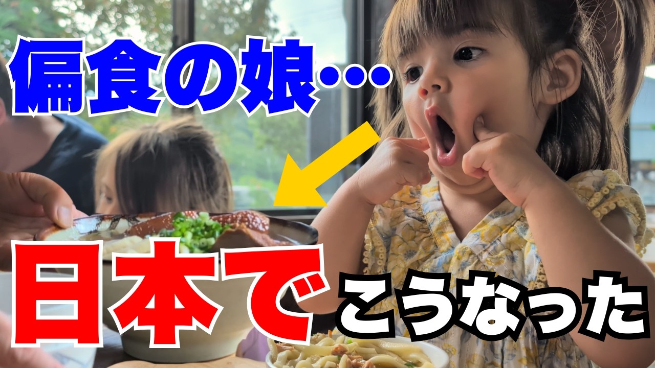 アメリカ人夫が日本食の味付けに衝撃！アメリカには無い初めて食べる味…