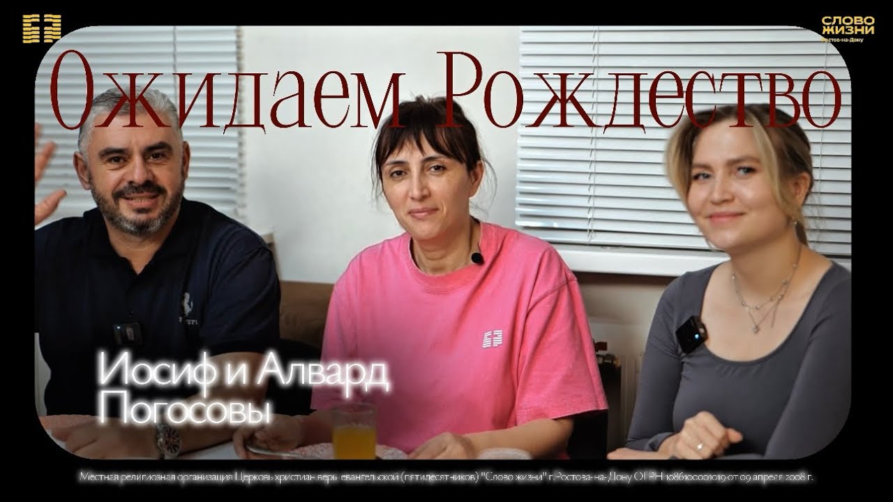 ОЖИДАЕМ РОЖДЕСТВО/ Иосиф и Алвард Погосовы✨