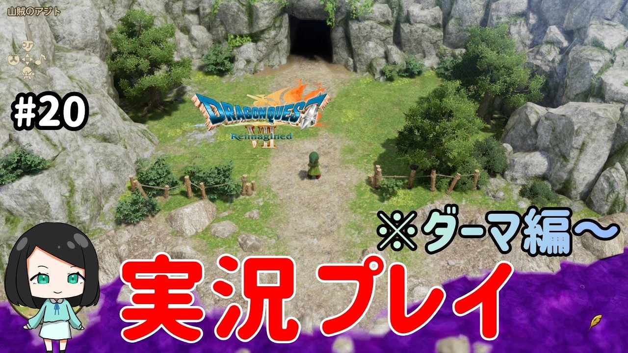 【ドラクエ7リイマジンド】ツッコミながら実況プレイ #20　#ドラクエ7