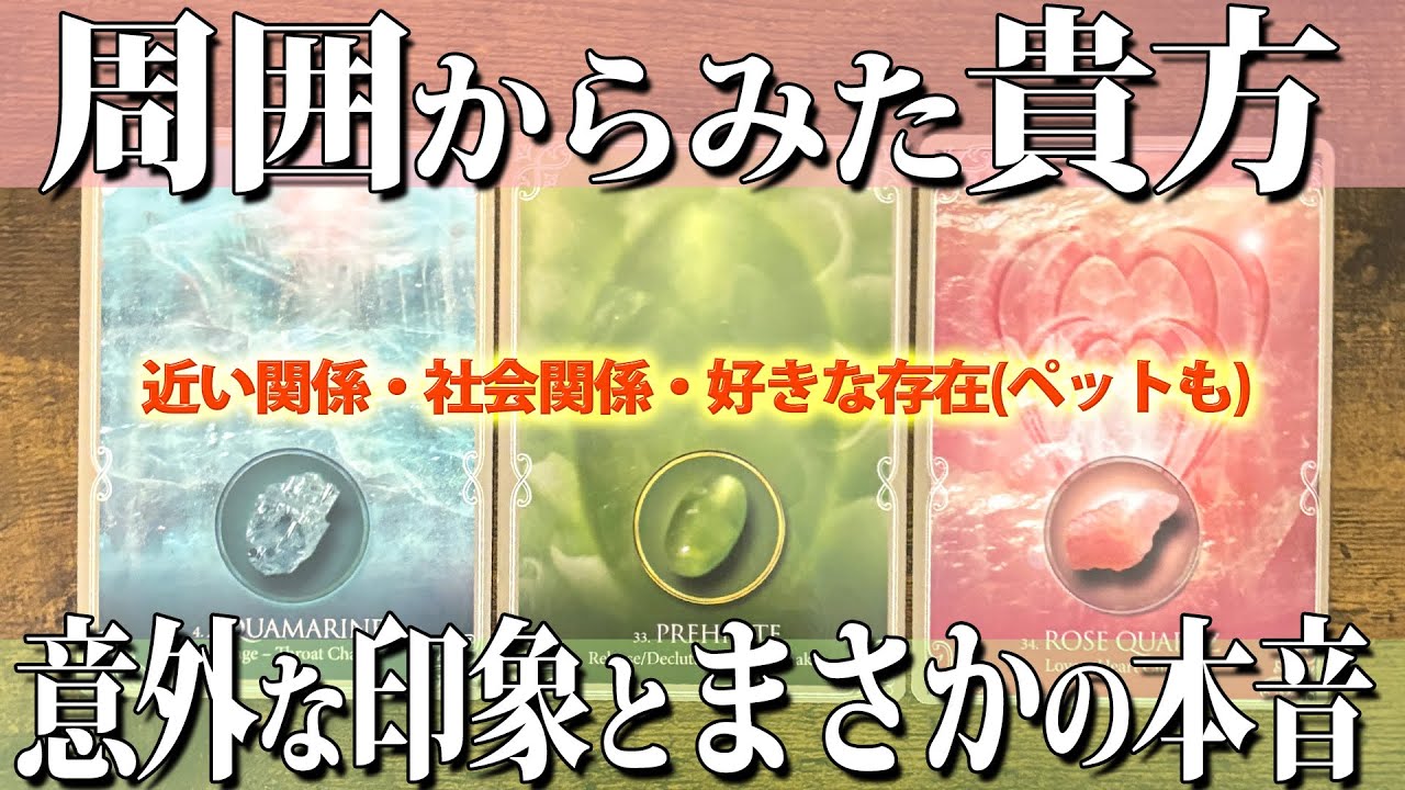 【個人鑑定級🎯】そんな風に見られていたのか😳印象リーディング🌟