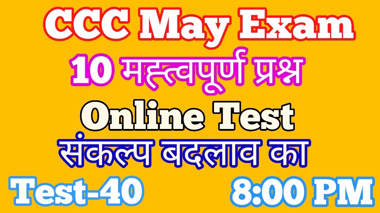 CCC Online Test | CCC May Exam 2020