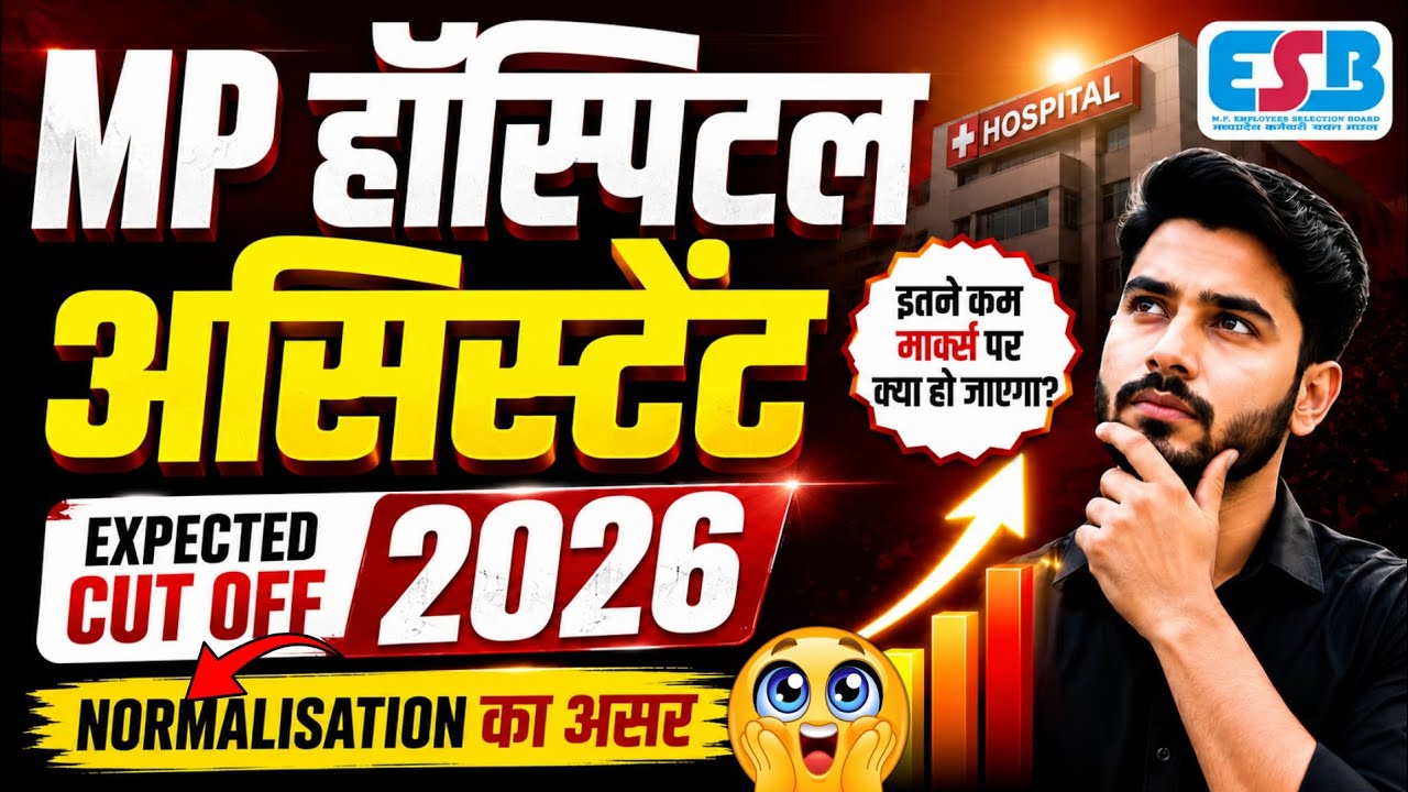 MP Hospital Assistant Expected Cut Off 2026 | After Normalisation 🔥 | Category Wise Cutoff