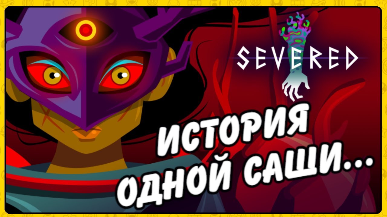 Обзор Severed - Стильное мистическое приключение в стиле исследователя подземелий.