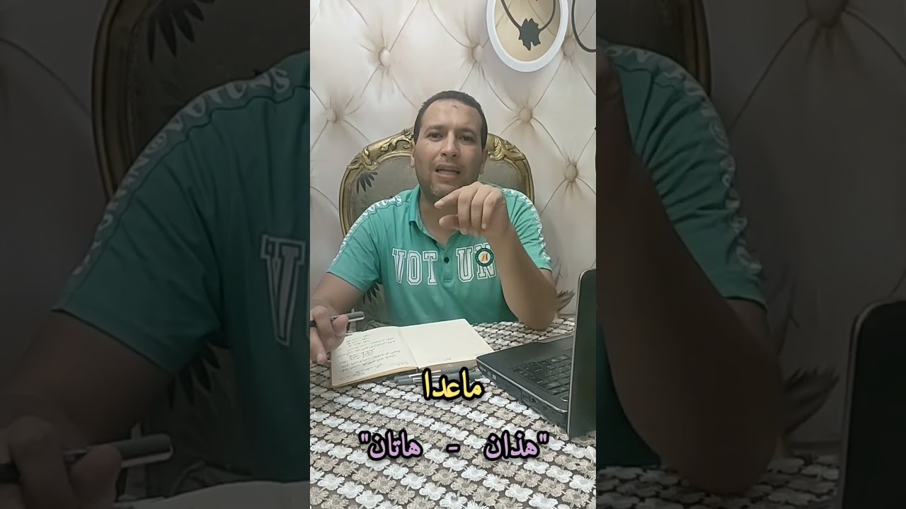 درس المعرب والمبني للصف الثاني الإعدادي.                    أ/مصطفى سعد 