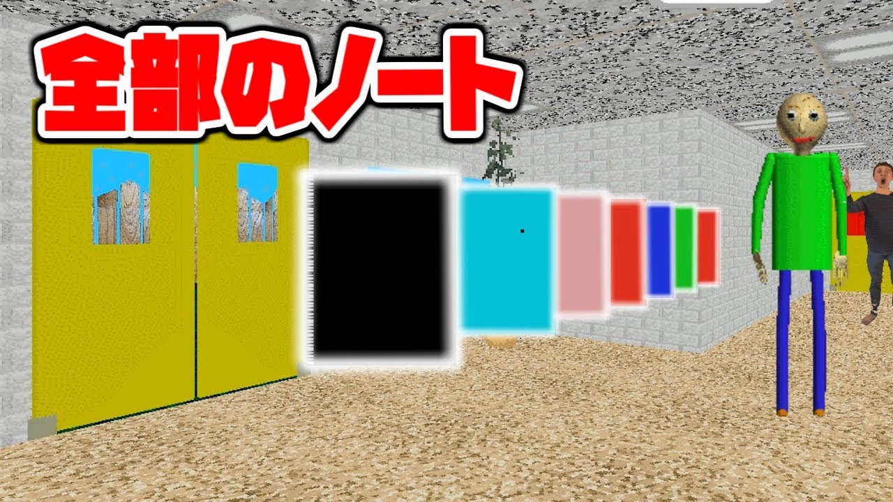 【実況】一気にノートを全部解いたらどうなる？バルディ先生が来る前に脱出せよ！Baldi's Basics