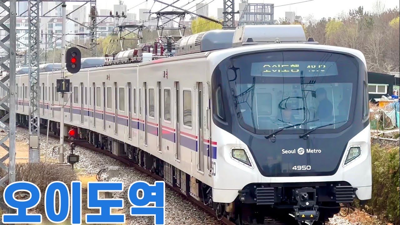 4호선 오이도역의 전동차들 / Oido station trains