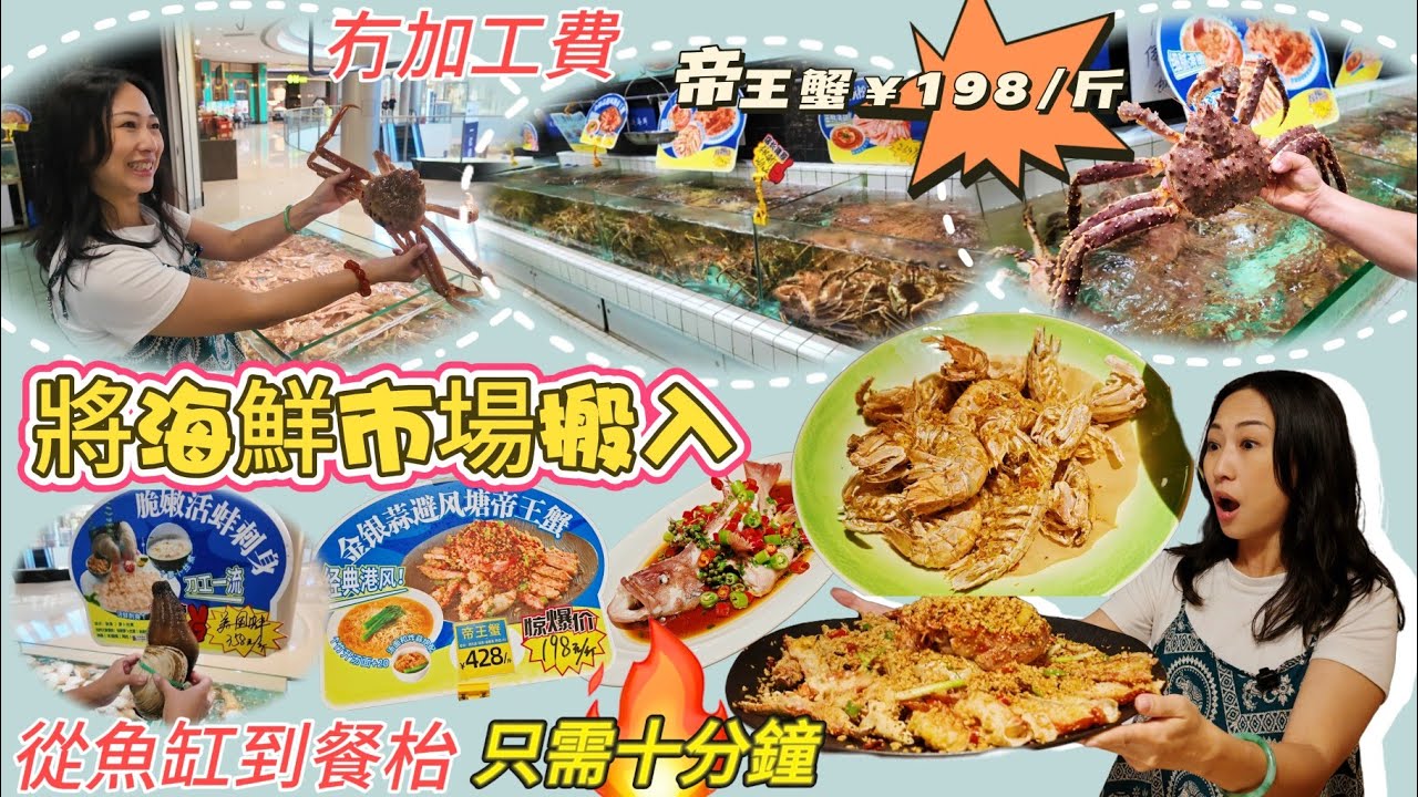 《深圳灣抵食海鮮》高質平價海鮮🦀任揀免加工費❌80平米玻璃海鮮缸💎任撈海鮮🦞即撈即煮🔥鑊氣十足🔥海岸城🏰觀蠔🐠即制點心🍲不賣預制菜