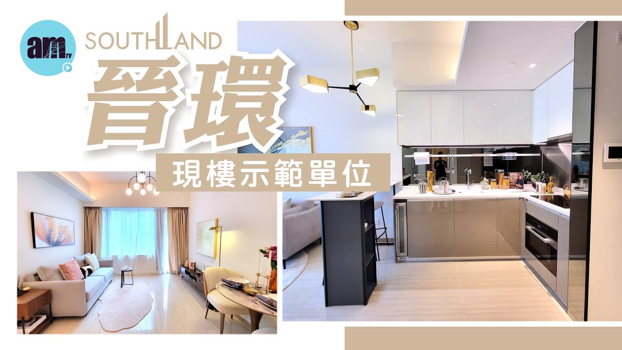 晉環現樓連家具示範單位｜第1B座37樓B單位｜第1B座17樓B單位｜第2A座29樓G單位｜第2B座33樓B單位｜黃竹坑新盤