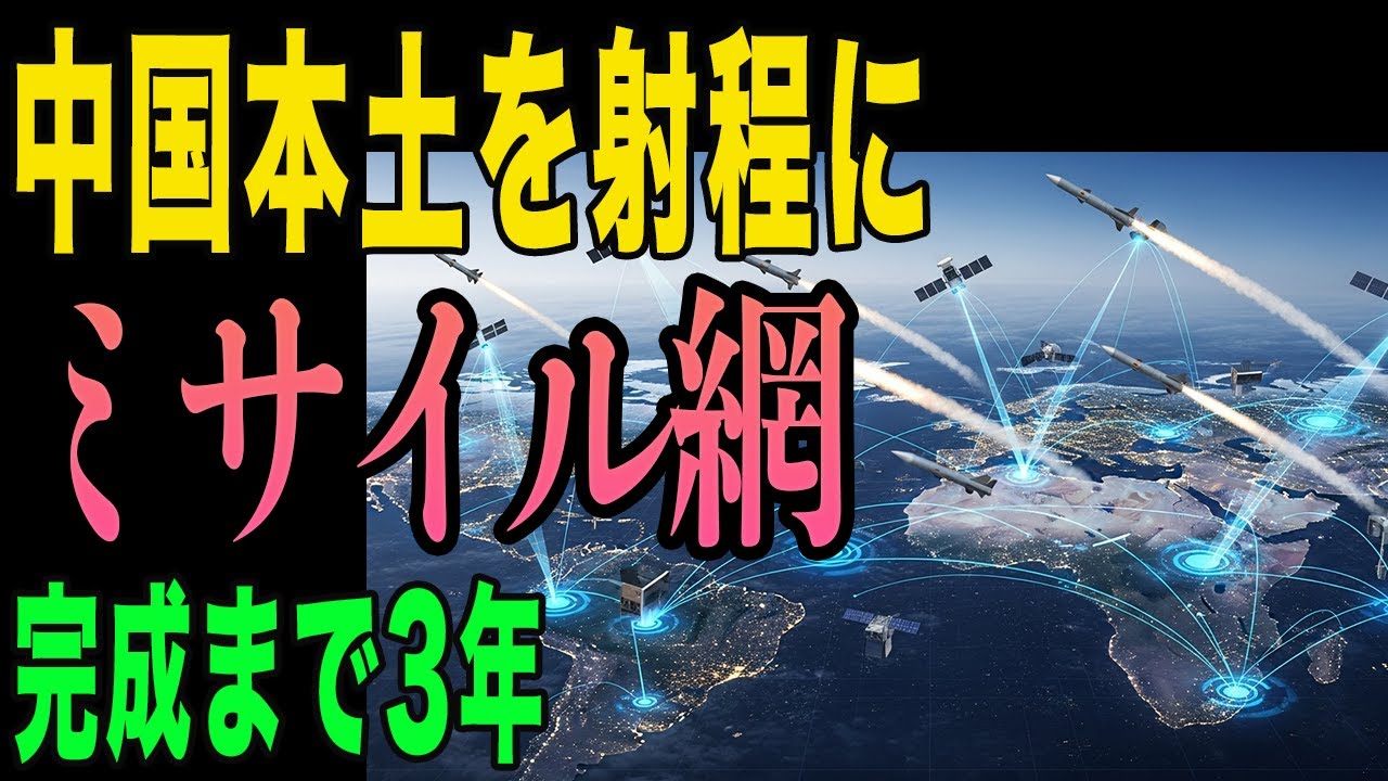 【衝撃】中国本土を射程圏内に！日本のスタンドオフミサイル網が完成する日｜トマホーク400発配備で変わる東アジアのパワーバランス