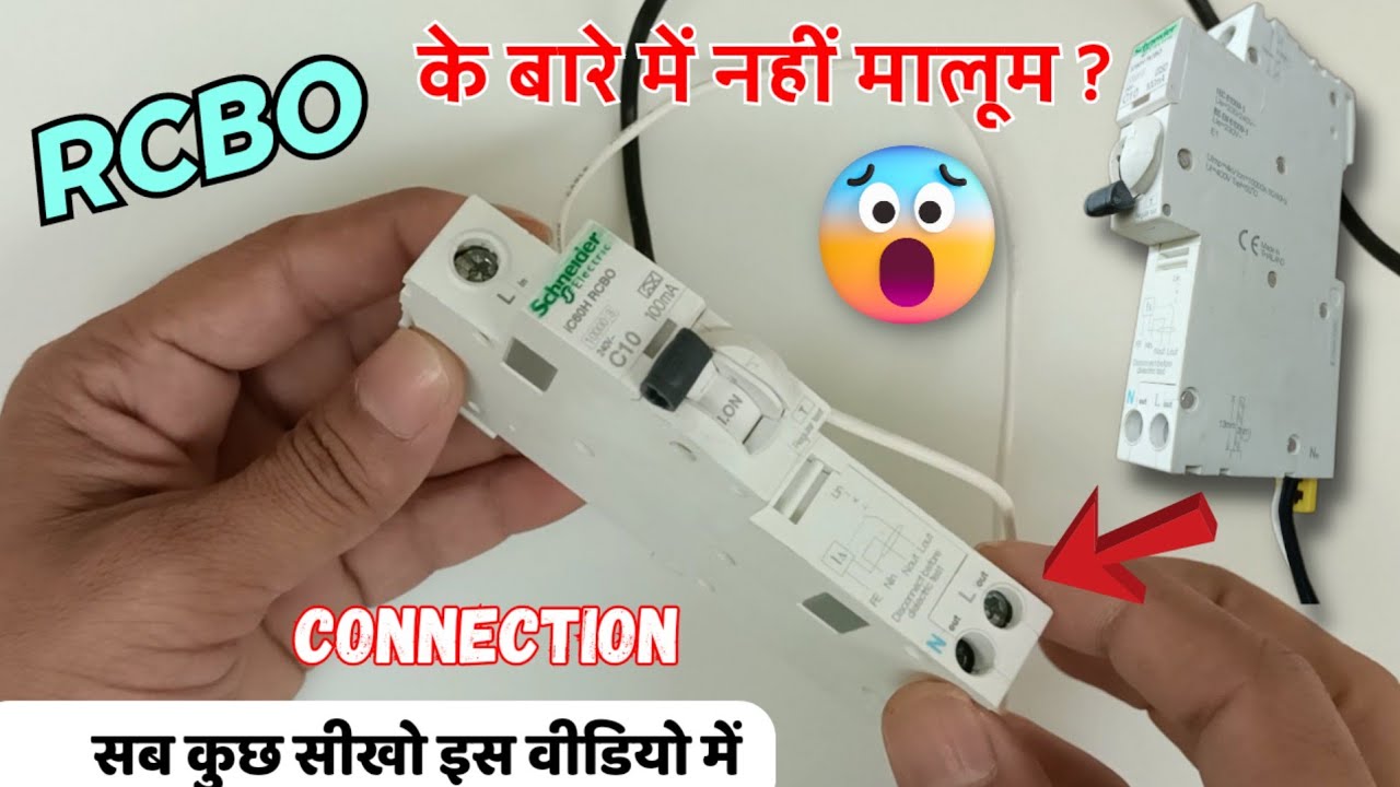 What is RCBO Breaker | RCBO ka Connection Kaise Karen | Rcbo ka full form, rcbo connection, Usman