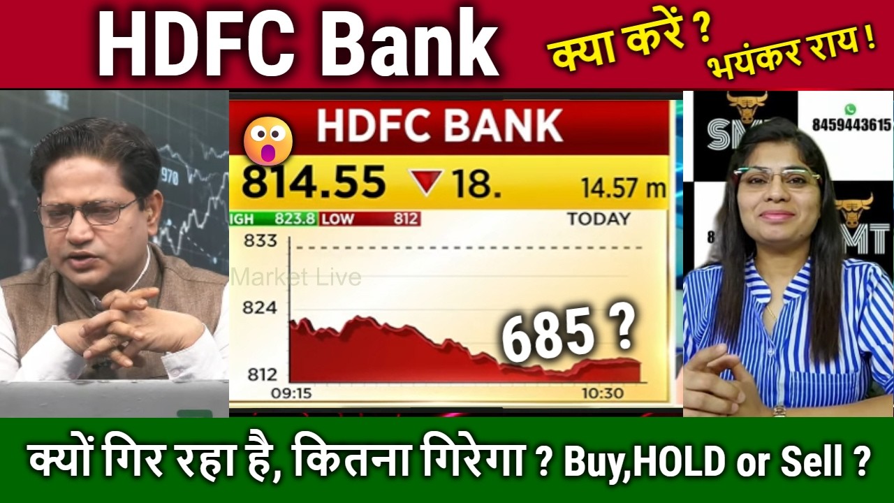 HDFC Bank share latest news,Buy,HOLD or Sell ?,hdfc bank down reason,analysis,Target tomorrow