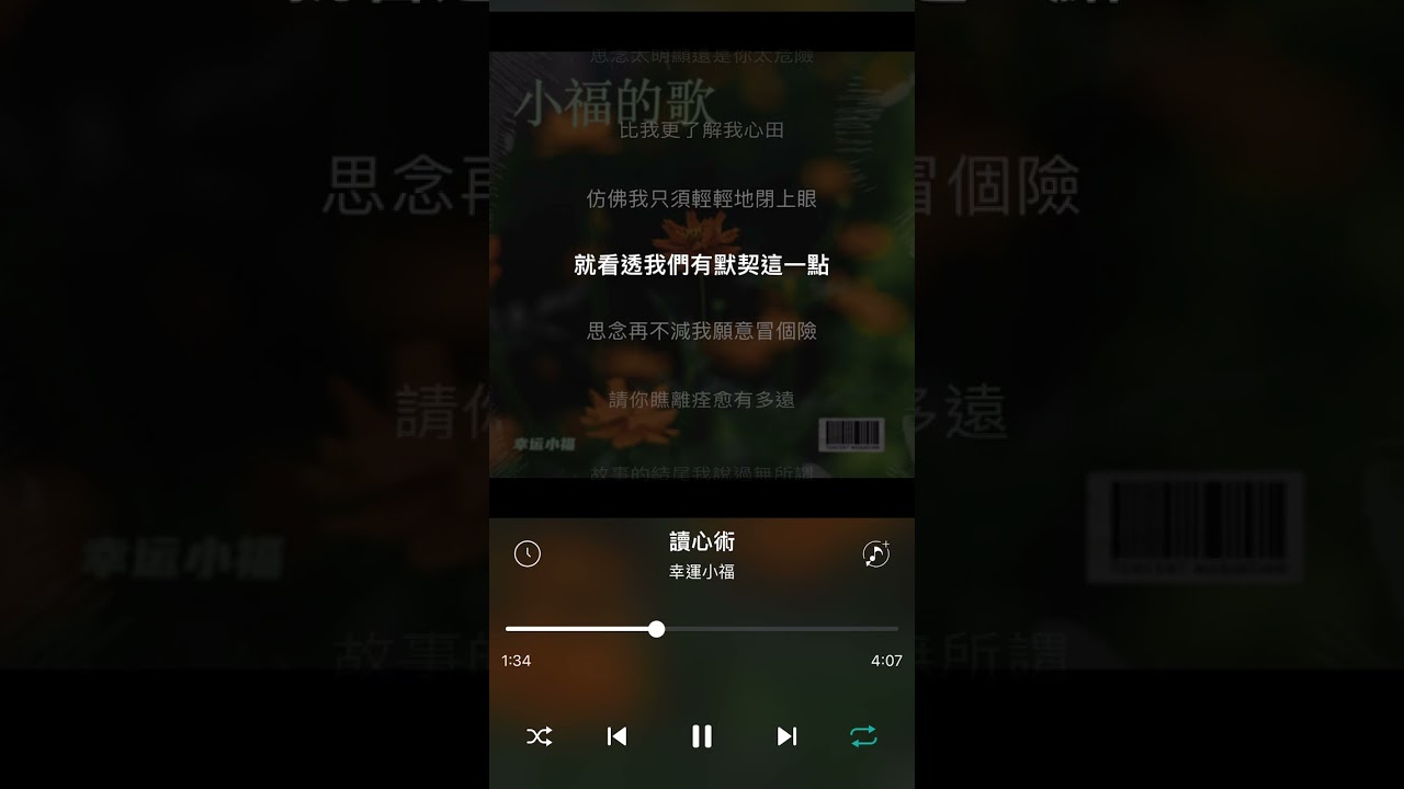幸運小福 cover【讀心術】