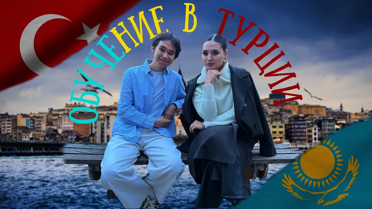 KÚN PODCAST | Легко ли учиться за границей? | Образование в Турции