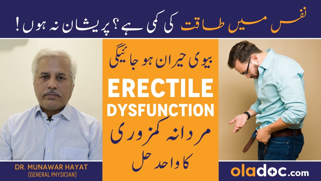 Mardana Kamzori Ka Ilaj - Erectile Dysfunction Signs Urdu- Nafs Ki Kamzori Ka Ilaj - ED Kyu Hota Hai
