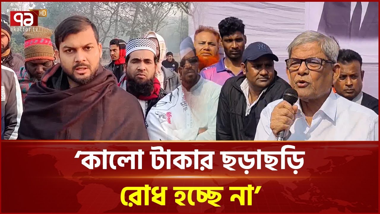 রাজনীতিতে ধর্মের ব্যবহার ঠিক নয়: ফখরুল | BNP | Ekattor TV