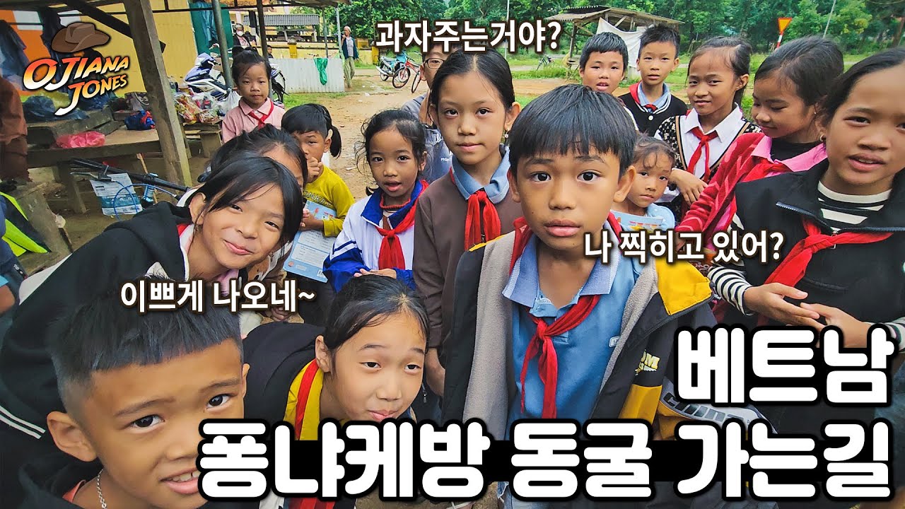 베트남 동굴로 유명한 퐁냐케방으로 가는 길/ 베트남 라오스 태국 오지마을 오토바이여행/ Vietnam Laos Cambodia Thailand motobike travel
