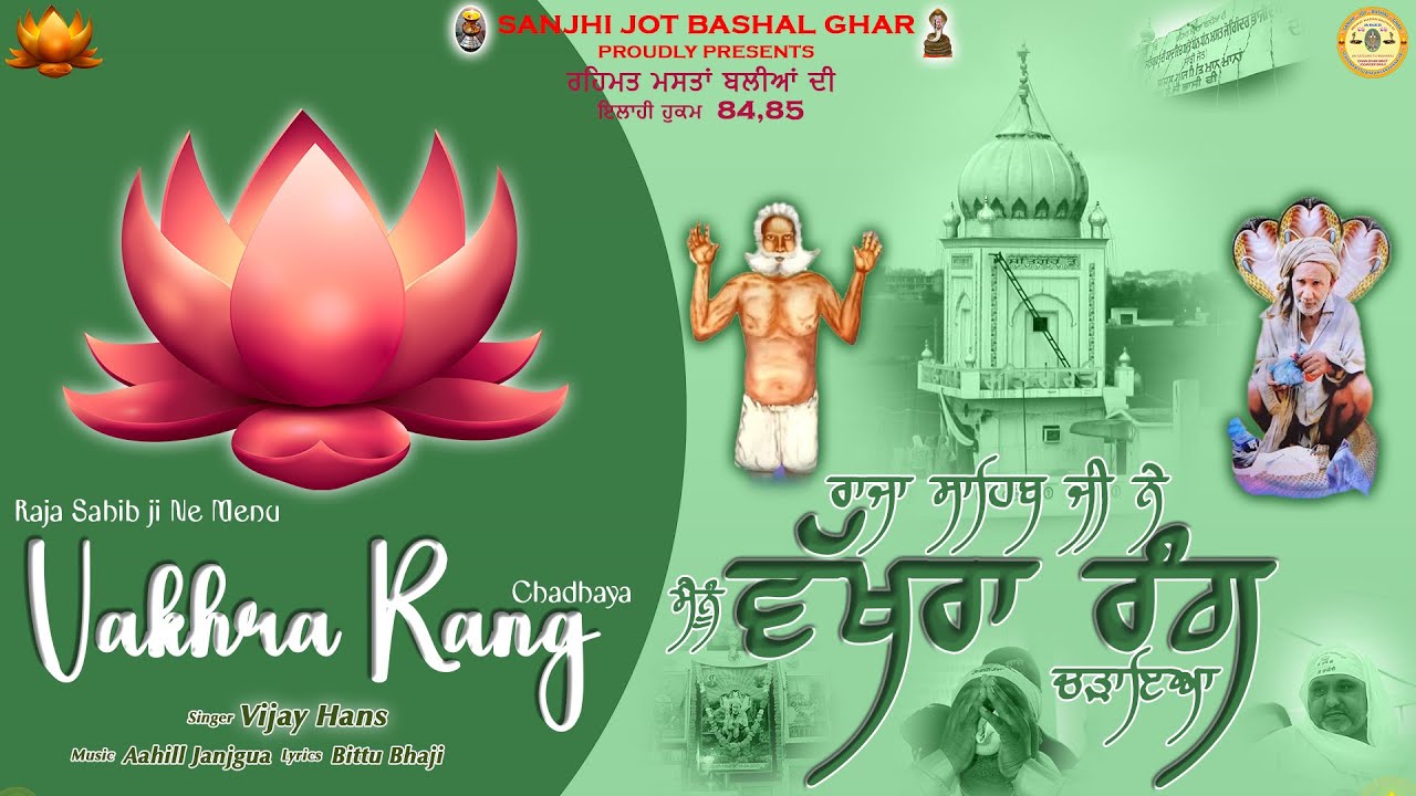 RAJA SAHIB JI NE MENU VAKHRA RANG CHADHAYA | SINGER VIJAY HANS | LYRICS BITTU BHAJI |AAHILL JANJGUA