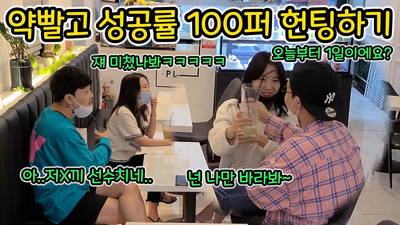 ENG)[몰카] 성공률 100퍼!! 약빨고 전혀 모르는 테이블에 2대2 소개팅 하기ㅋㅋㅋㅋㅋ미녀 두분 역대급 드립ㅋㅋㅋㅋㅋ(Unknown woman blind date prank)