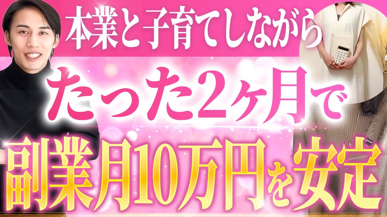 【SNS運用代行スクール実績】スクール入会2ヶ月で月10万円を副業で収入安定【いっせい×まゆ対談】