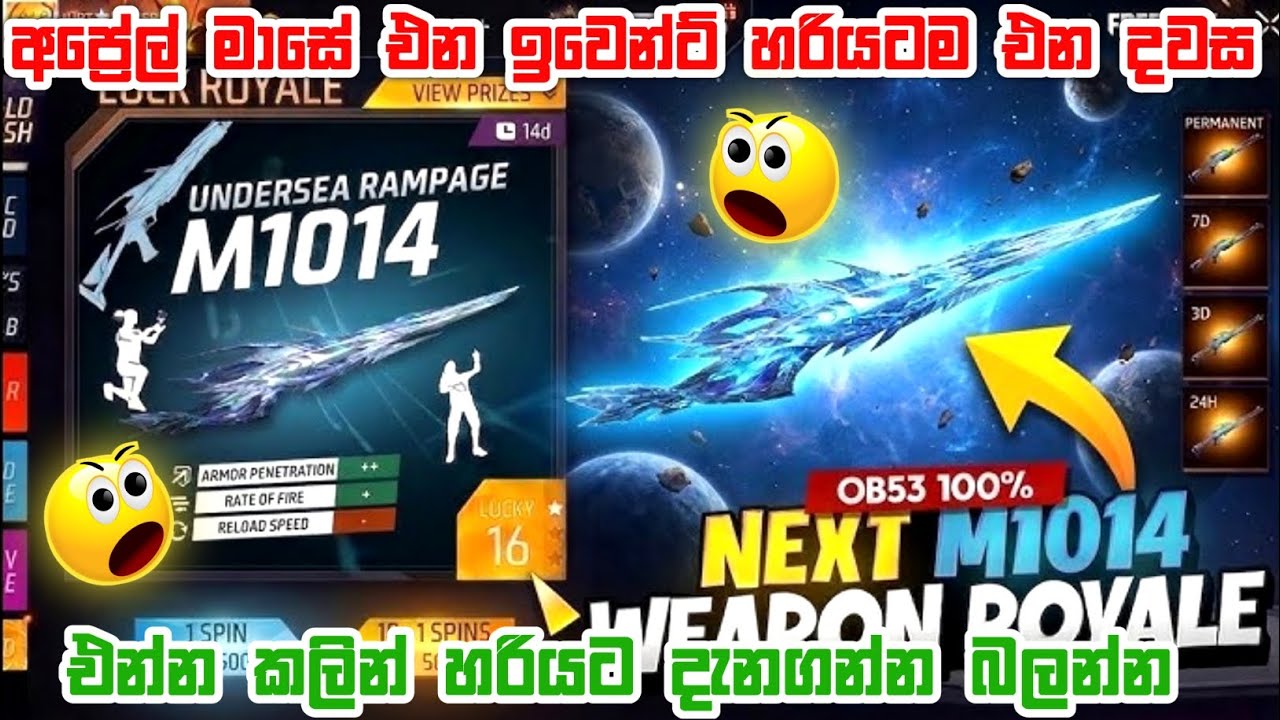 අප්&zwj;රේල් මාසේ එන ඉවෙන්ට් හරියටම එන දවස🤯 || Upcoming New Event April OB53 Update || FF New Event 